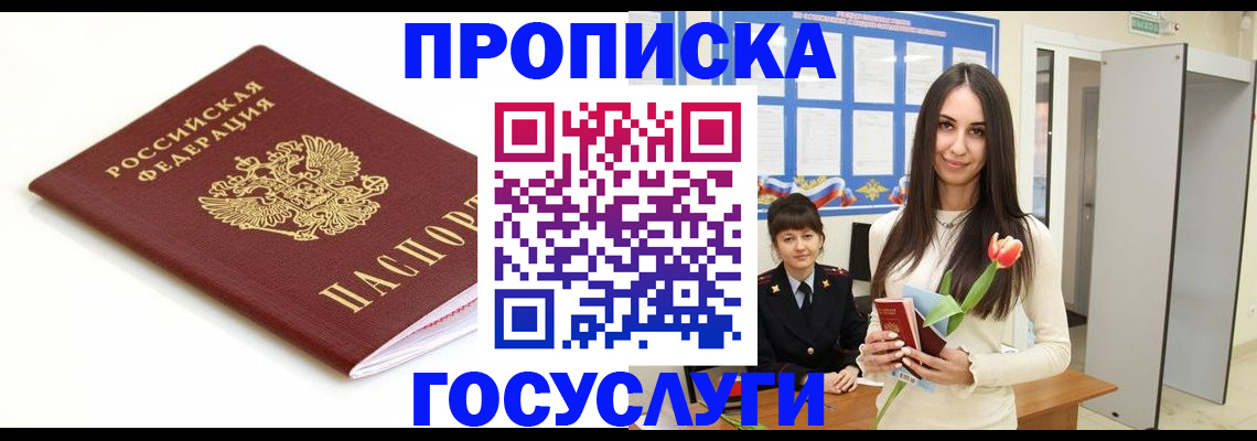 прописка для работы в Ковдоре